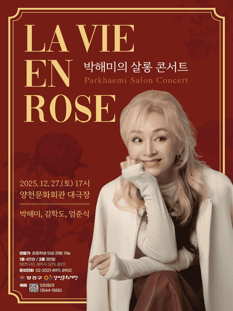 박해미의 살롱콘서트: 라비앙로즈