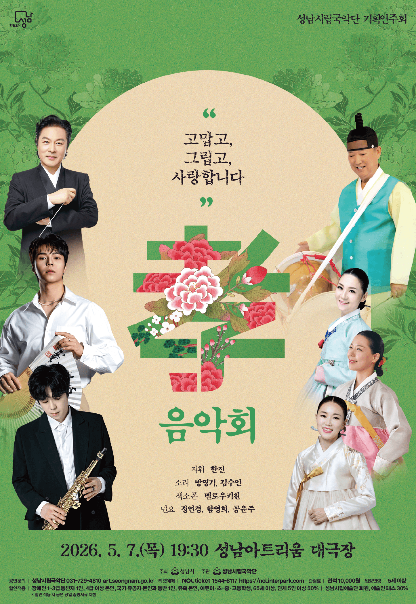 성남시립국악단 기획연주회: 효 음악회 [성남] 상세 516e2fc3