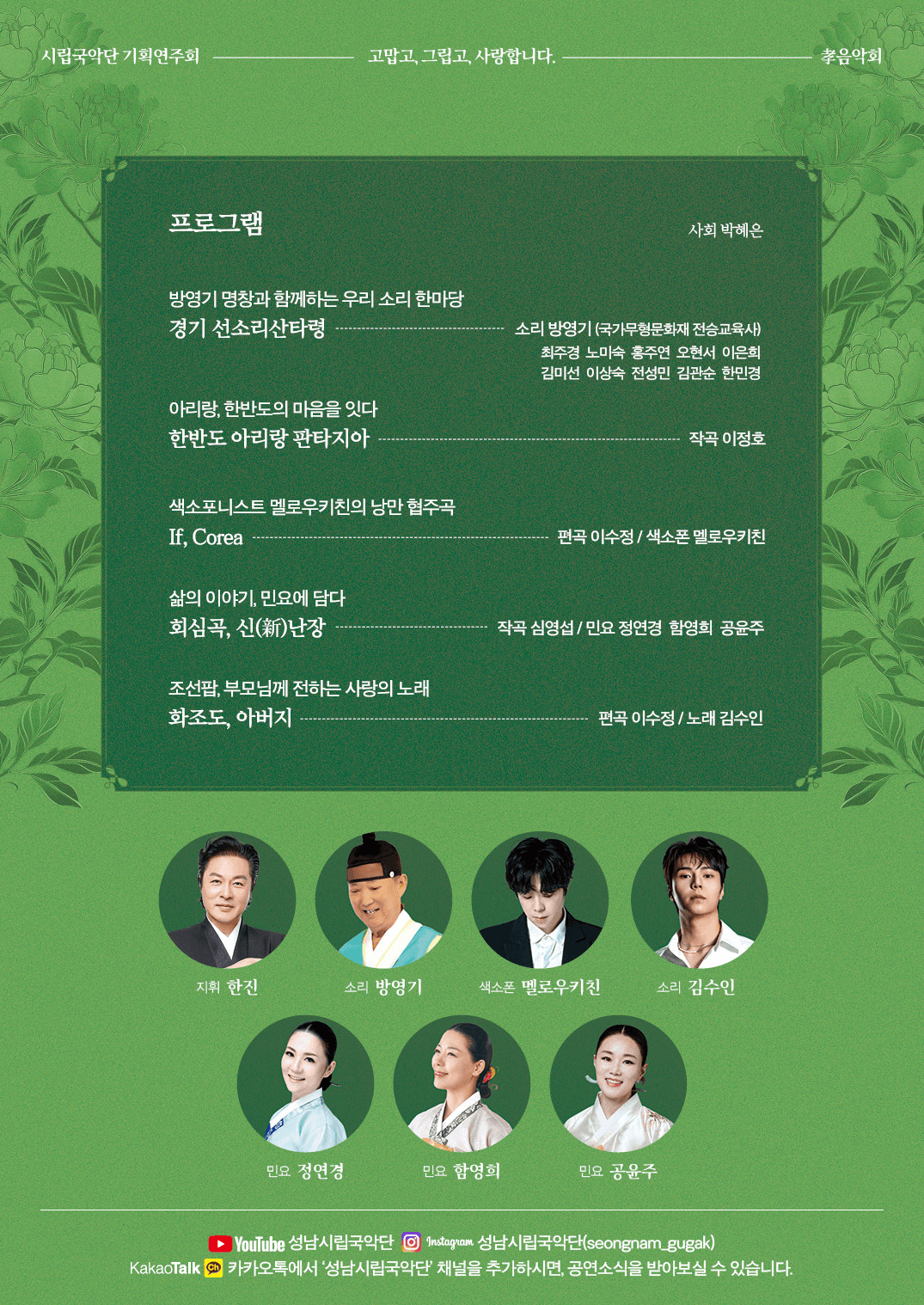 성남시립국악단 기획연주회: 효 음악회 [성남] 상세 0d430d7d