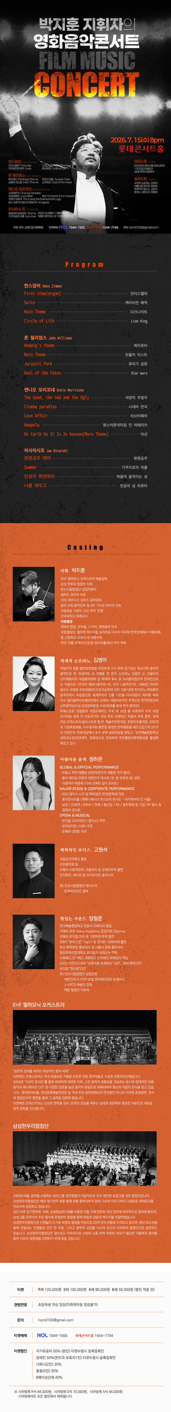 박지훈 지휘자의 영화음악콘서트 상세 41b71cca