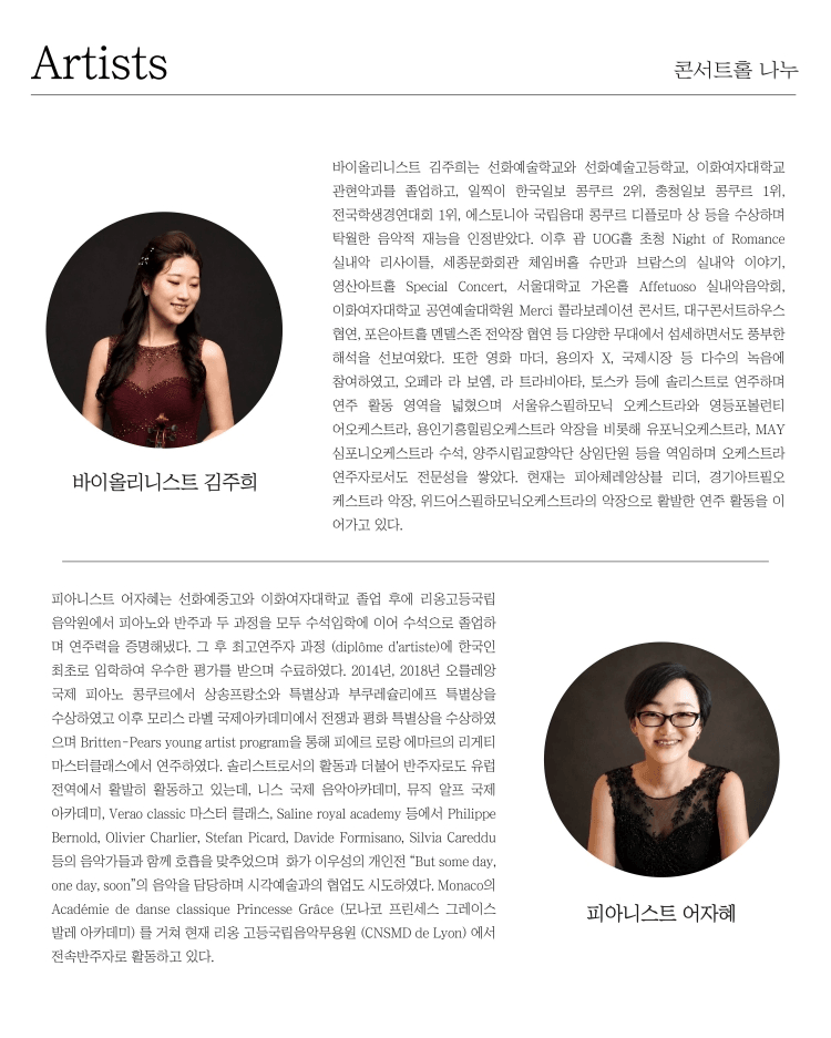 김주희 & 어자혜 Duo Recital 상세 fe30f433