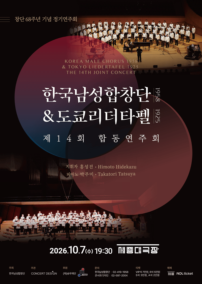 제14회 한국남성합창단 & 도쿄리더타펠 합동 연주회 상세 0f6454be