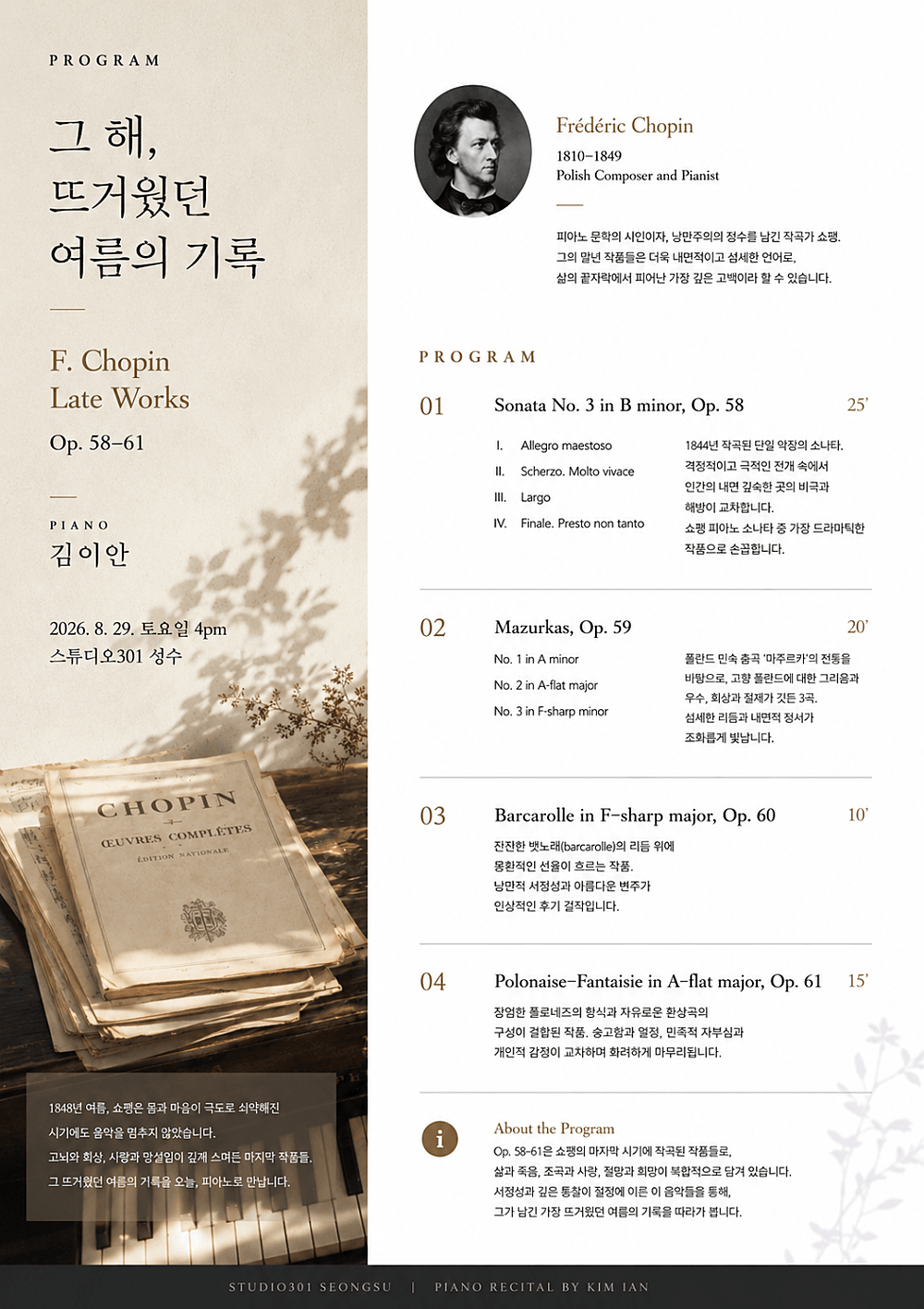 그 해, 뜨거웠던 여름의 기록: 쇼팽 후기 작품들 상세 52e448a5