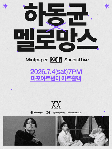 하동균 X 멜로망스: MINTPAPER 20th SPECIAL LIVE 포스터