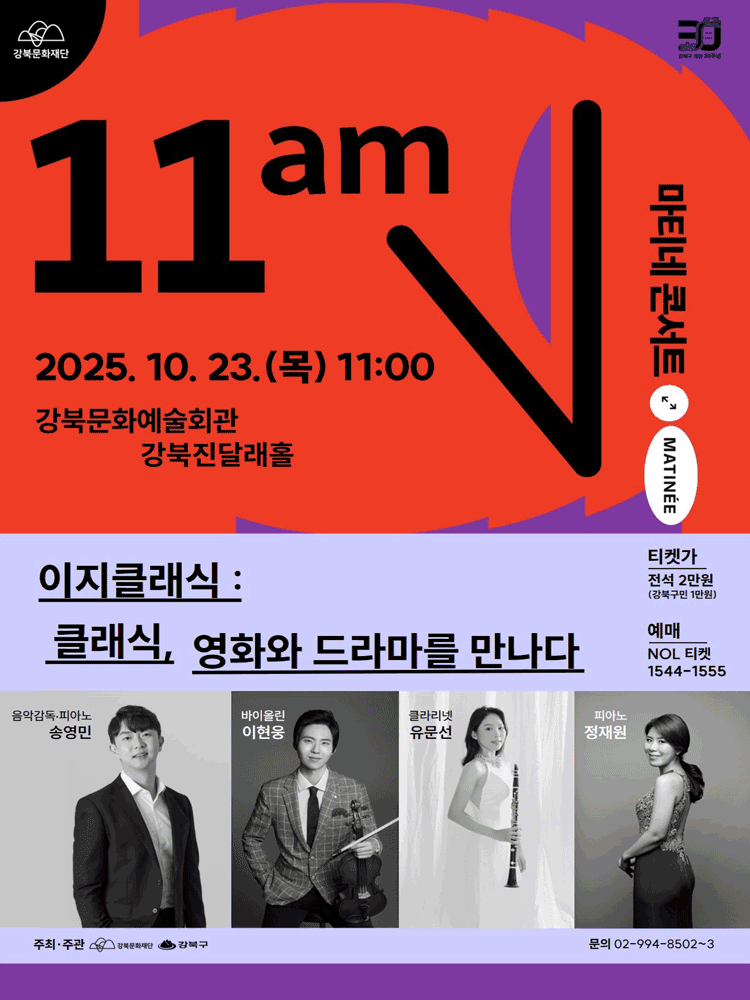 이지클래식: 클래식, 영화와 드라마를 만나다