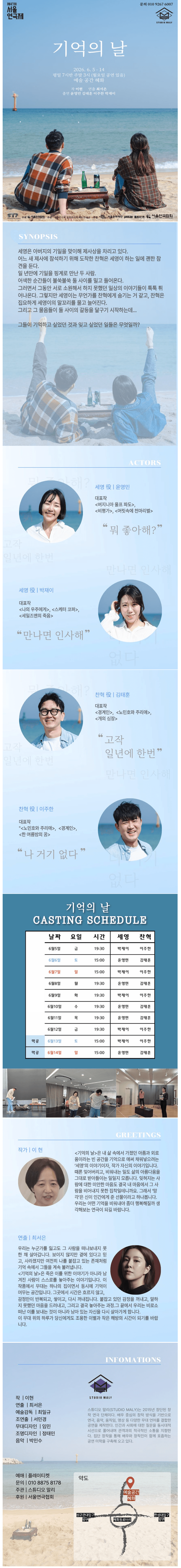제47회 서울연극제, 기억의 날 상세 ddfddc9b