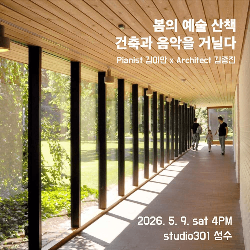 봄의 예술 산책, 건축과 음악을 거닐다 상세 c4b078d3