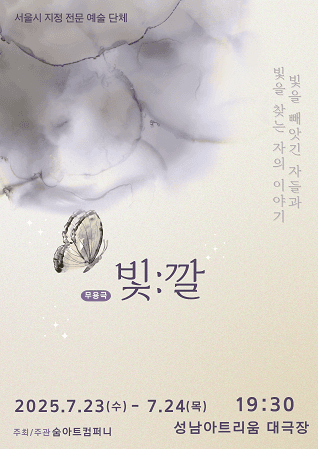 빛: 깔 [성남]