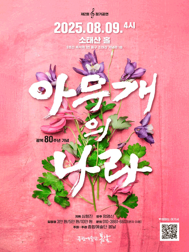 광복 80주년 기념, 아무개의 나라