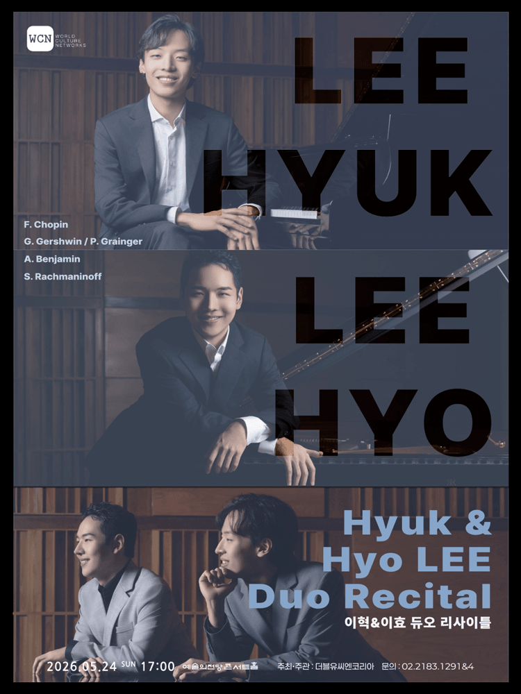 이혁 & 이효 듀오 리사이틀 상세 e27315b6