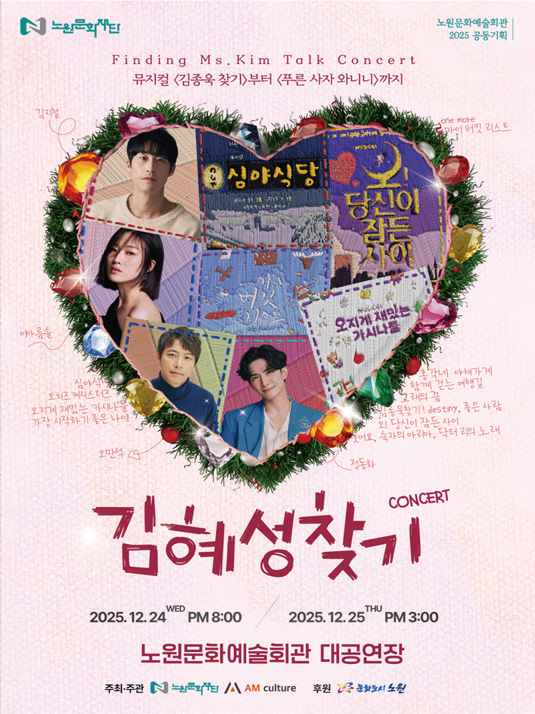 김혜성 작곡가 토크콘서트: 김혜성 찾기 콘서트