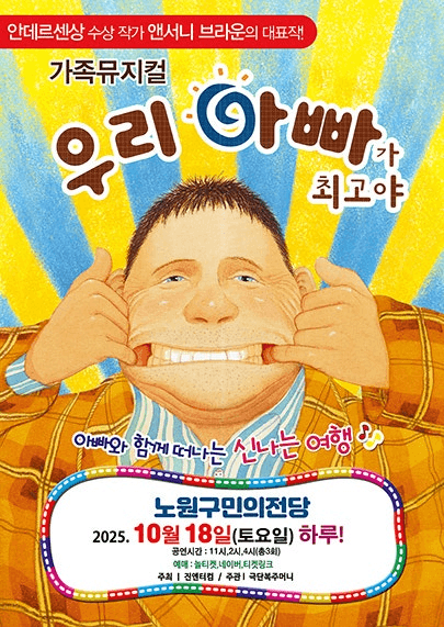 우리 아빠가 최고야 [서울 노원]