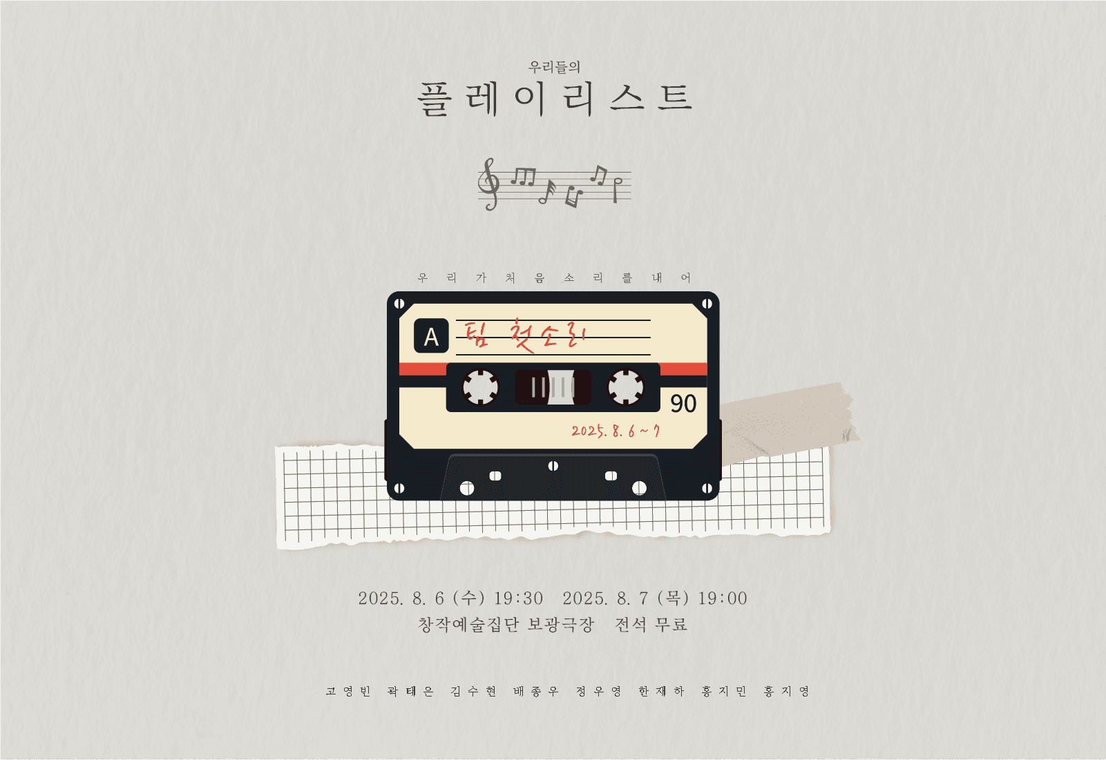 제28회 서울프린지페스티벌, 플레이리스트