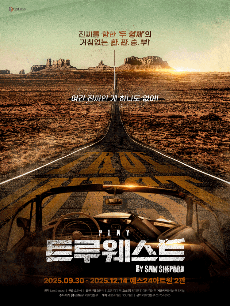트루웨스트 [대학로]
