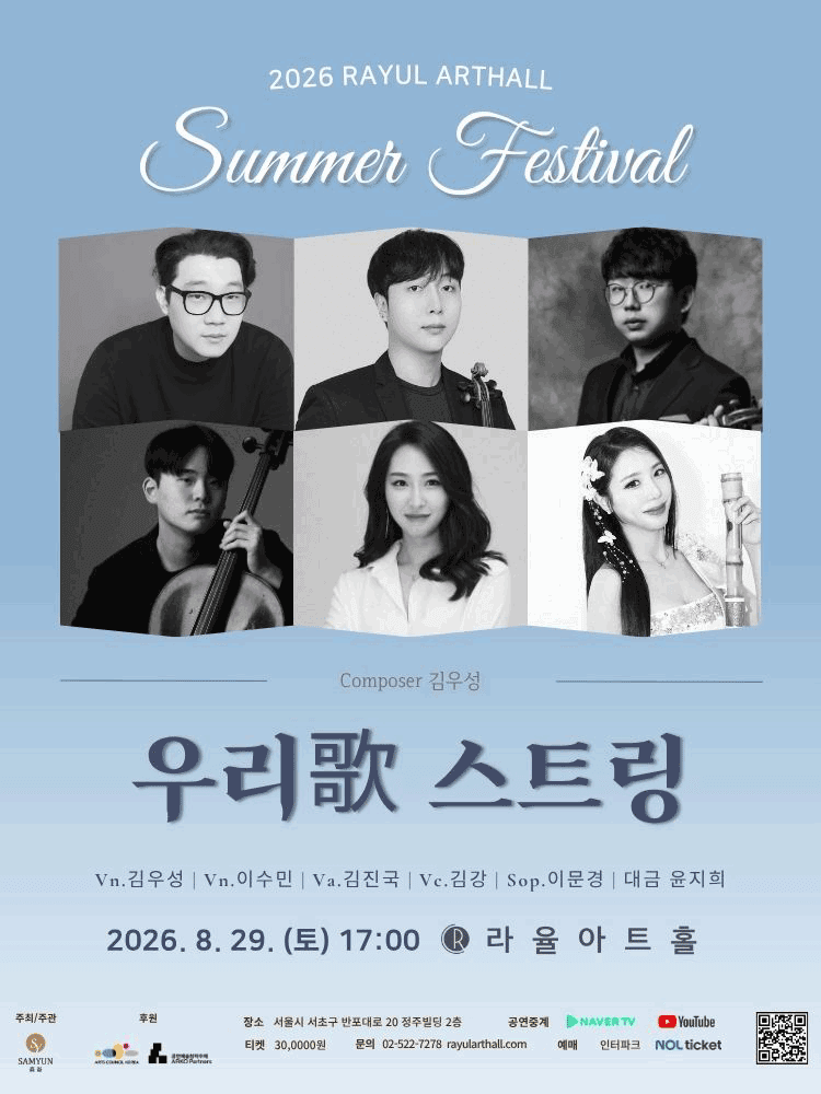 Rayul Summer Festival Concert: 우리歌 스트링 상세 63cd99f4