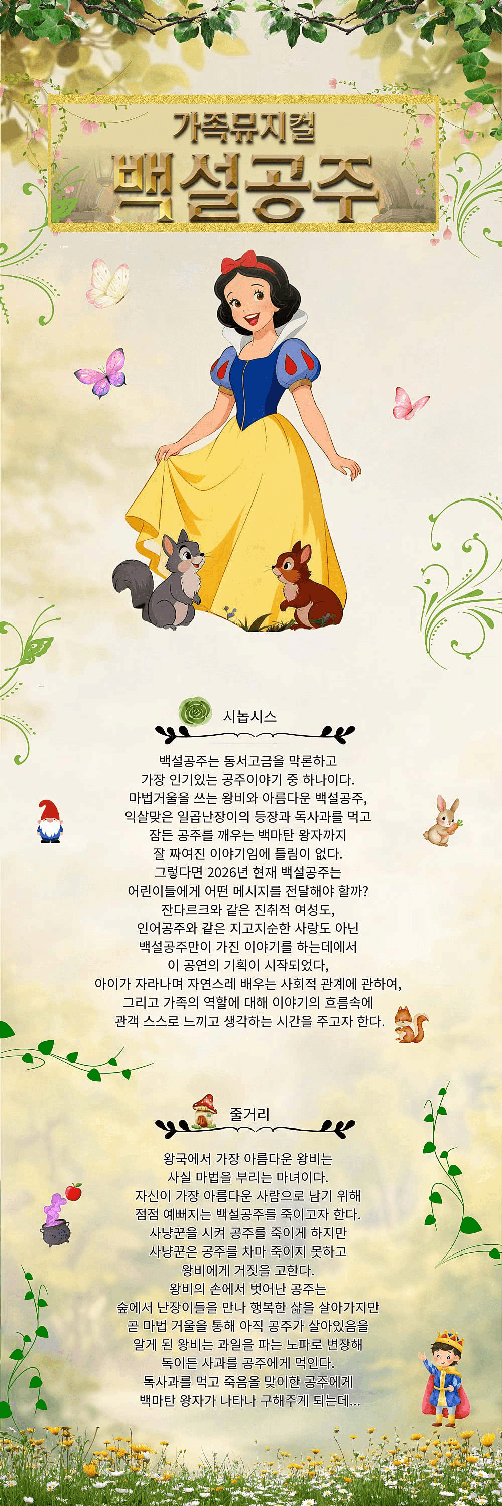 백설공주 [광주] 상세 f857dc77