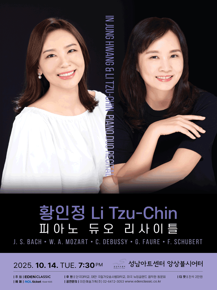 황인정 Li Tzu-Chin 피아노 듀오 리사이틀 [성남]