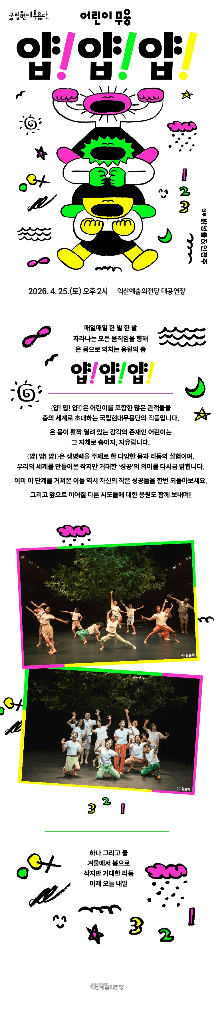 국립현대무용단, 얍! 얍! 얍! [익산] 상세 3f9a23e7