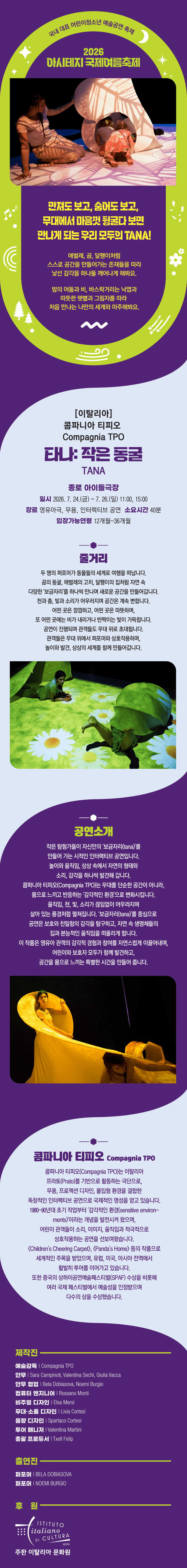 아시테지 국제여름축제, 타나: 작은 동굴 상세 b7466a79