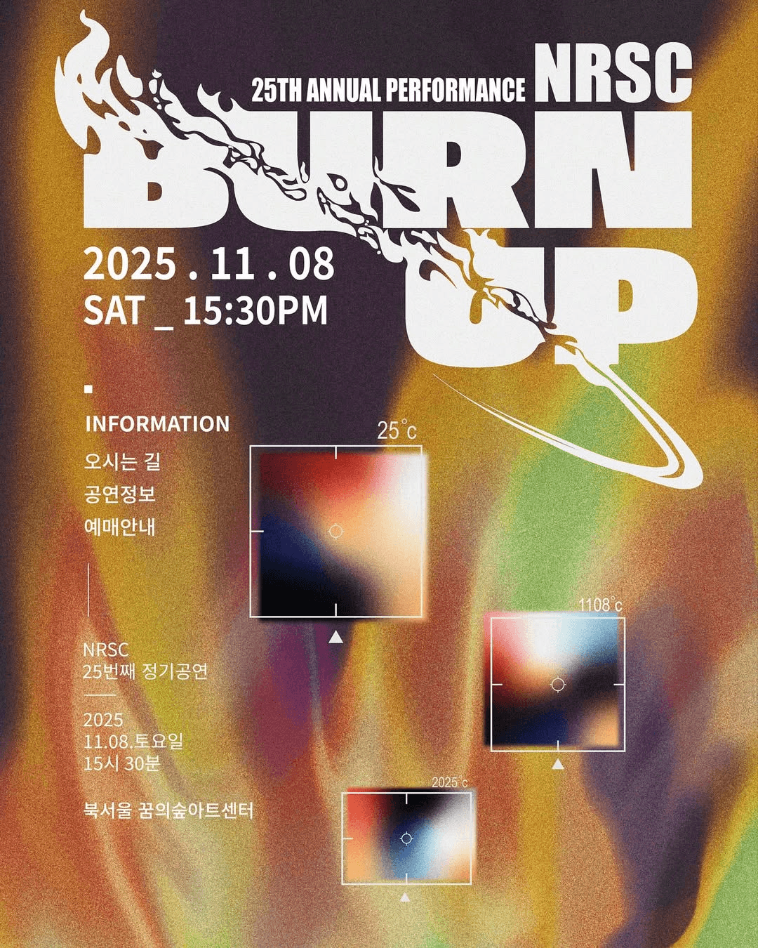 제25회 단국대 중앙힙합동아리 (NRSC) 정기공연: BURN UP