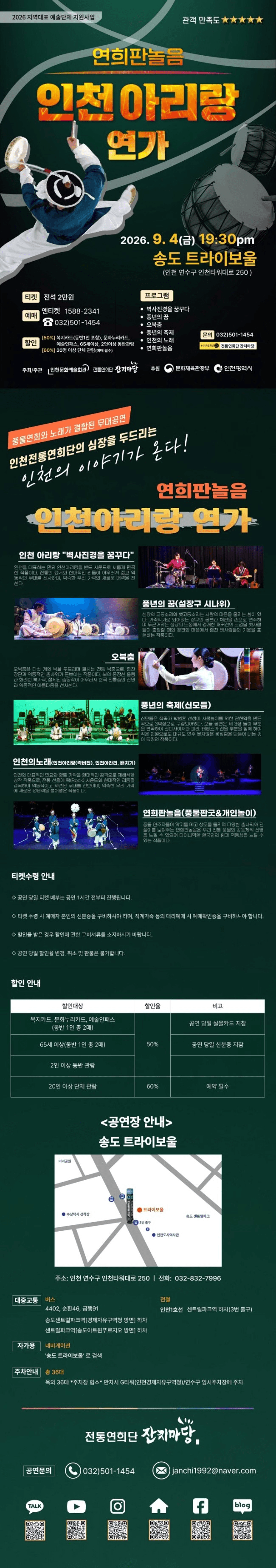 인천아리랑 연가 [인천] 상세 f340c594
