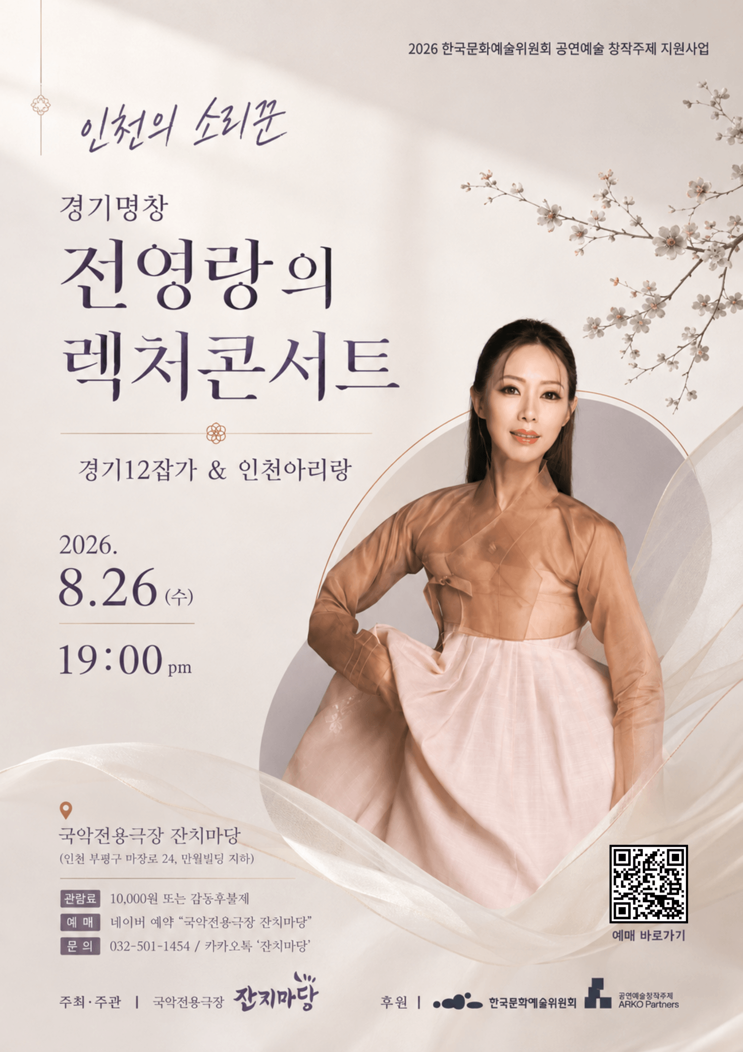 전영랑의 렉처콘서트 [인천] 상세 28fb9692