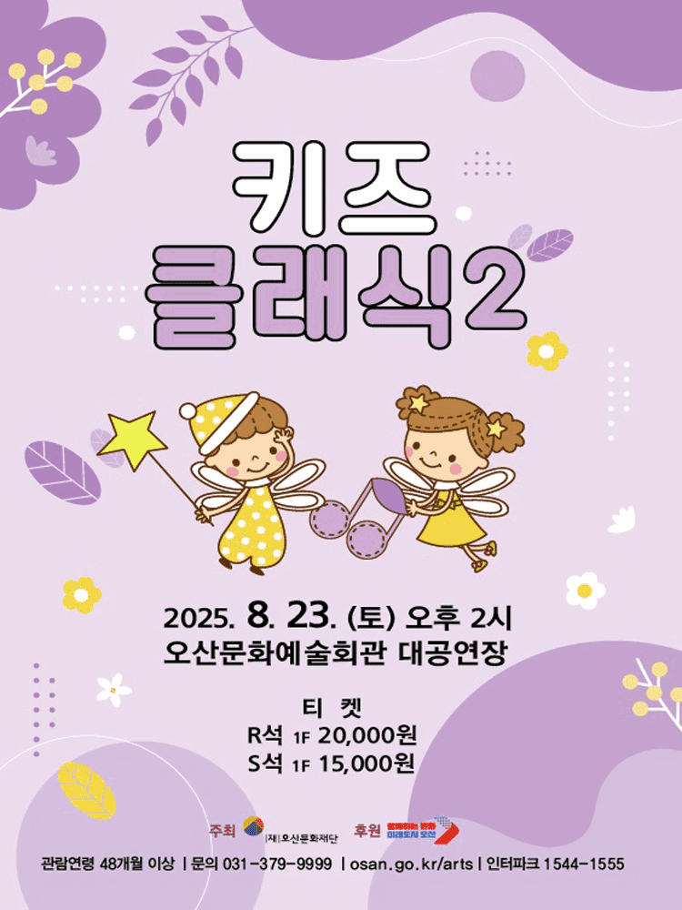키즈 클래식2 [오산]