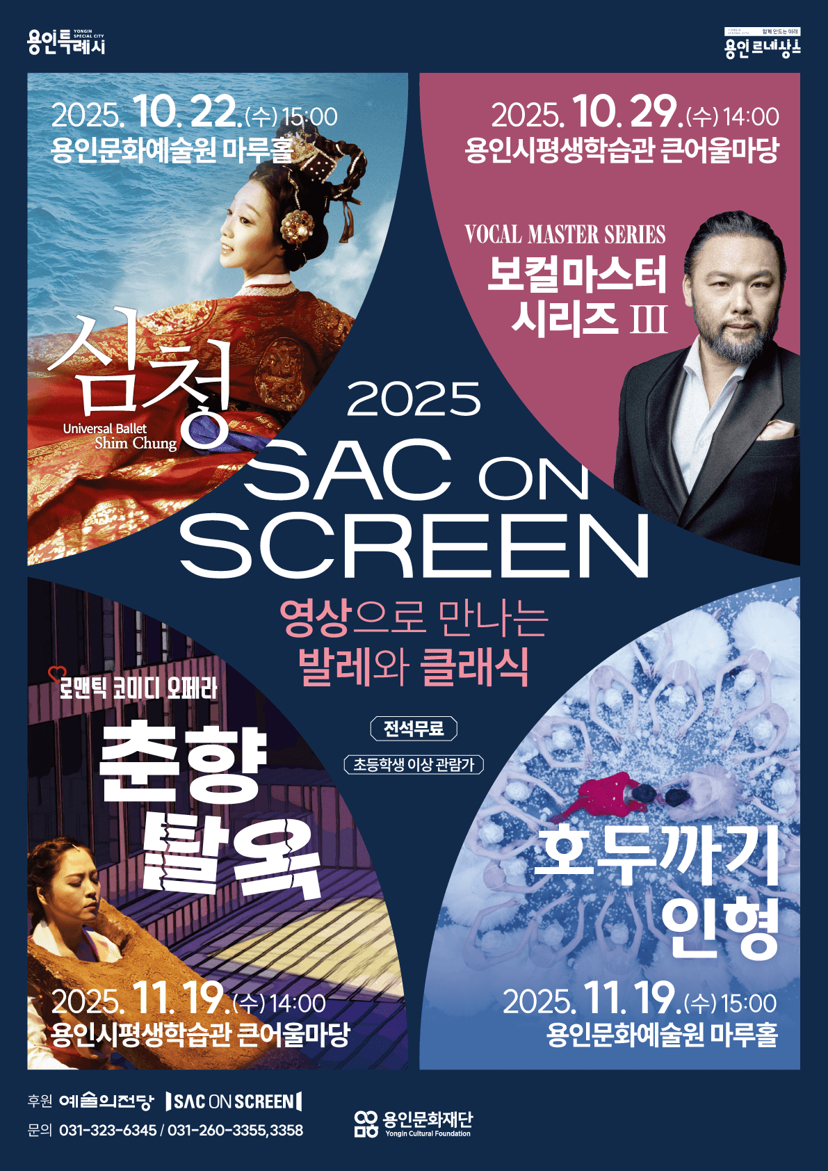 SAC ON SCREEN, 영상으로 만나는 발레: 호두까기인형 [용인] (영상화)