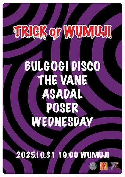 우무지 할로윈: Trick or WUMUJI