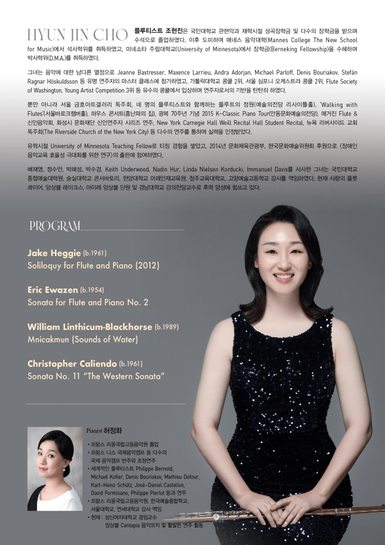조현진 플루트 독주회 상세 f61f6fef