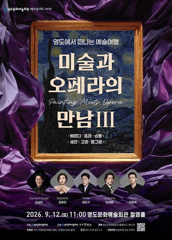 영도에서 떠나는 예술여행: 미술과 오페라의 만남 Ⅲ 상세 3ced5718