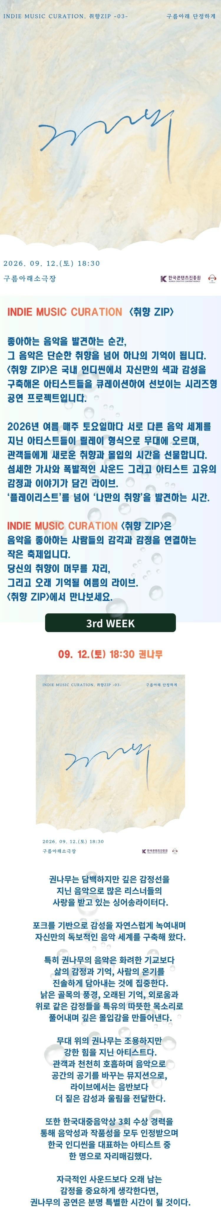 인디 뮤직 큐레이션, 취향ZIP: 권나무 상세 54ddc090