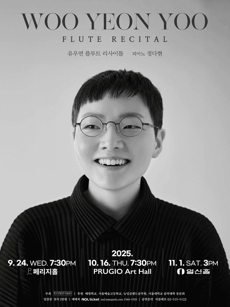 유우연 플루트 리사이틀