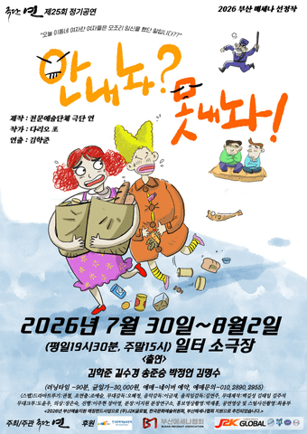 안내놔? 못내놔! [부산] 포스터