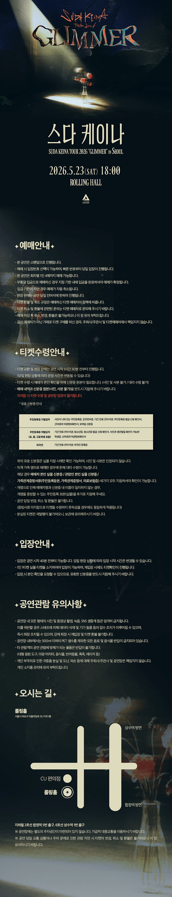 SUDA KEINA TOUR: GLIMMER in SEOUL 상세 ff13edbc