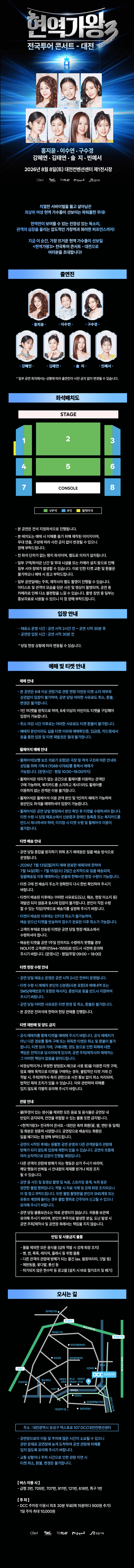 현역가왕3 전국투어 콘서트 [대전] 상세 96aeab76