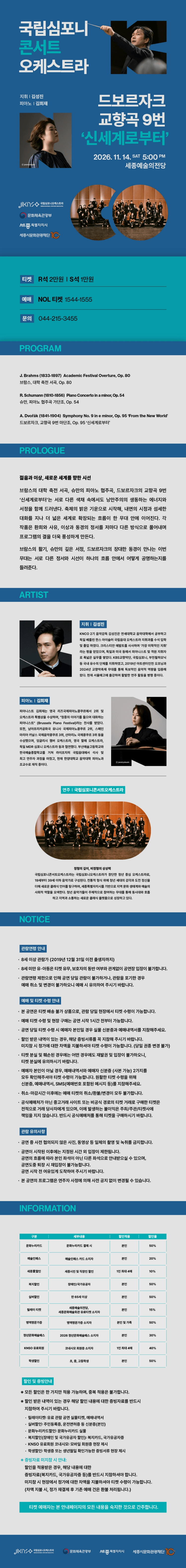 국립심포니콘서트오케스트라, 드보르자크, 교향곡 9번 신세계로부터 [세종] 상세 98b7ac70