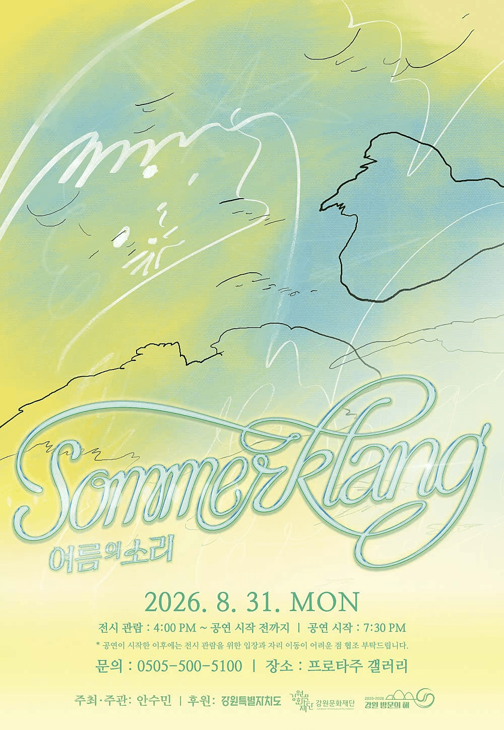 Sommerklang: 여름의 소리 상세 b20f0d55