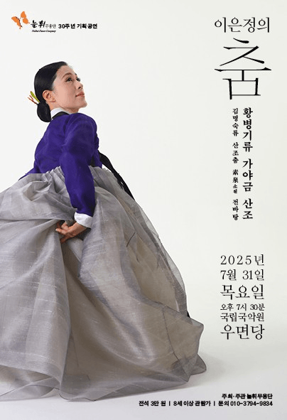 이은정의 춤, 황병기류 가야금 산조: 김명숙류 산조춤 소천 전바탕