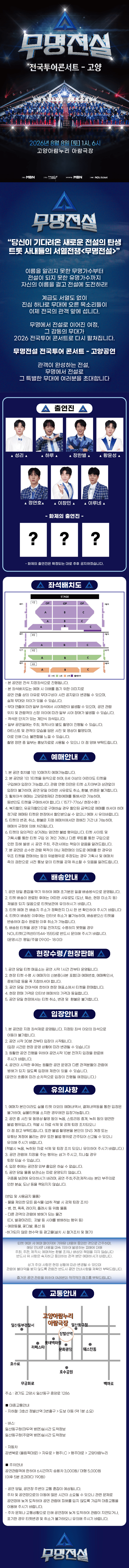무명전설 전국투어 콘서트 [고양] 상세 c1e331cb