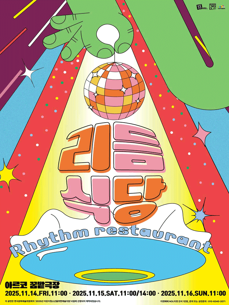 리듬식당 [대학로]