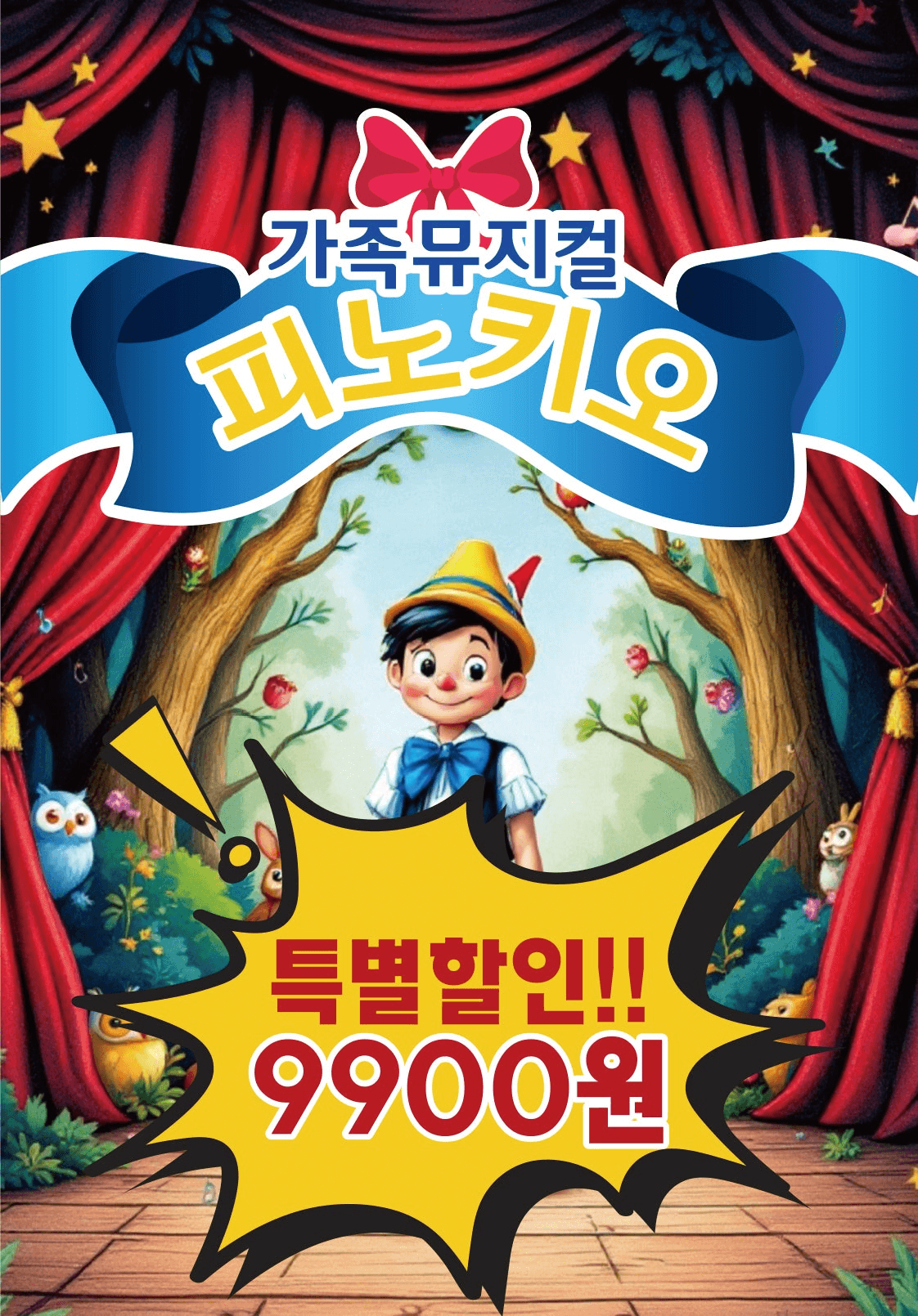 피노키오 [안동]