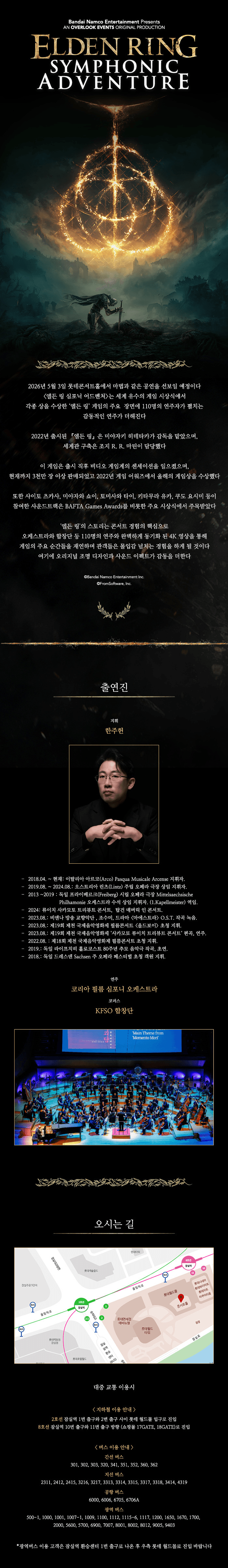 엘든 링 심포니 콘서트 상세 9724960e