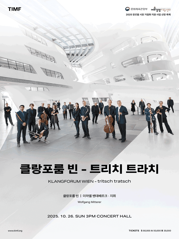 클랑포룸 빈-트리치 트라치 [통영]