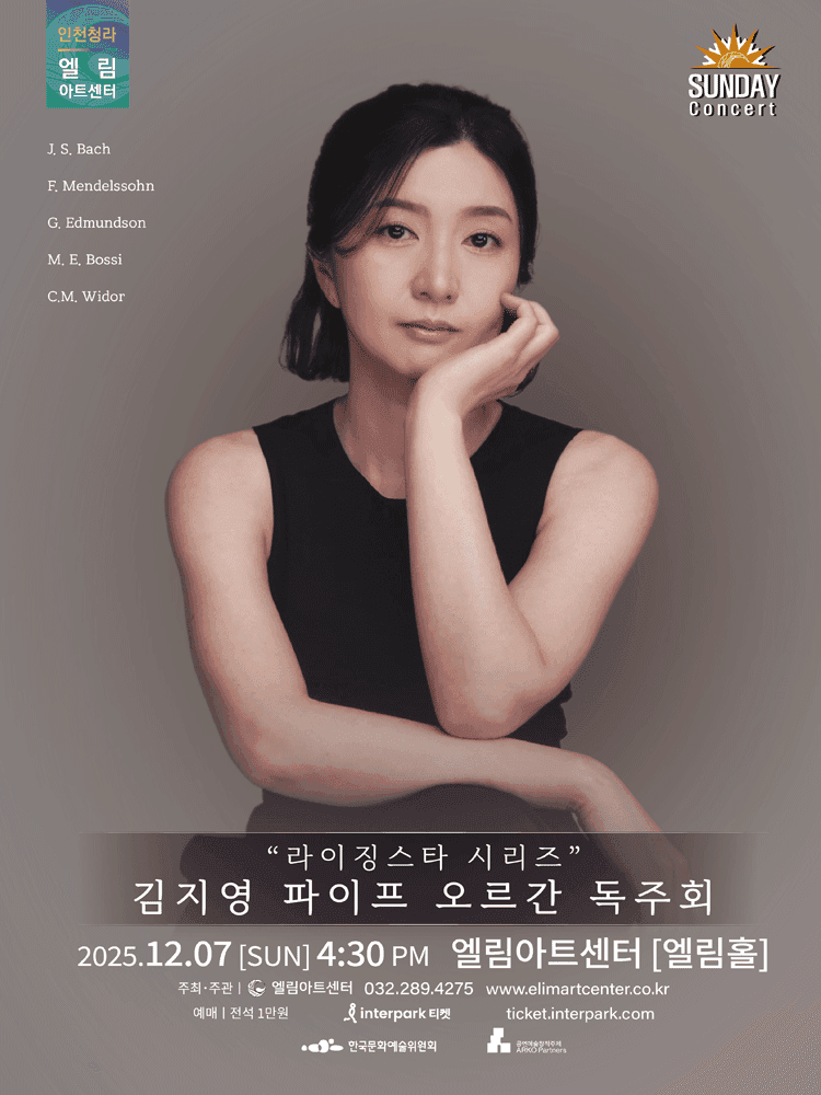 선데이콘서트, 라이징스타 시리즈: 김지영 오르간 독주회