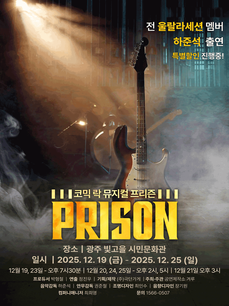 프리즌 [광주]