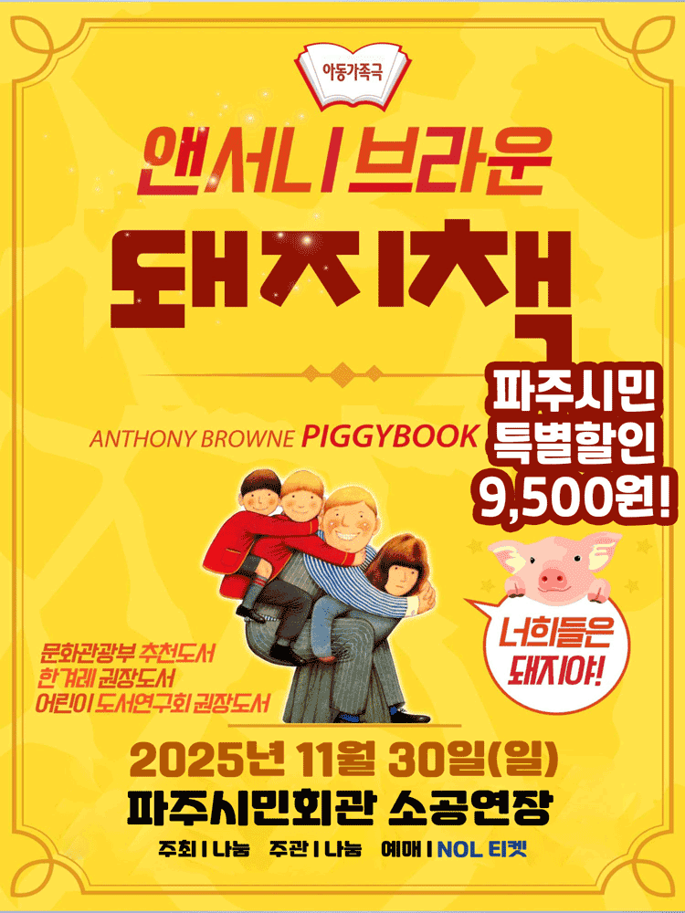 돼지책 [파주]