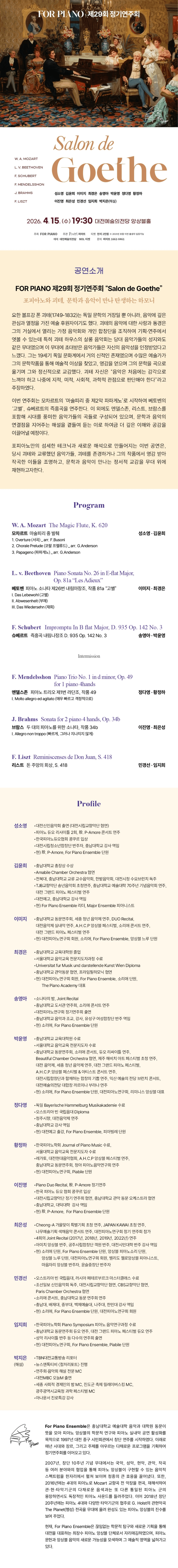 제29회 포피아노 정기연주회 [대전] 상세 0fa9fca2