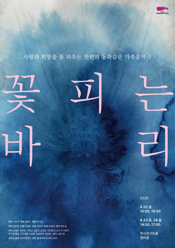 꽃피는 바리 [부산]