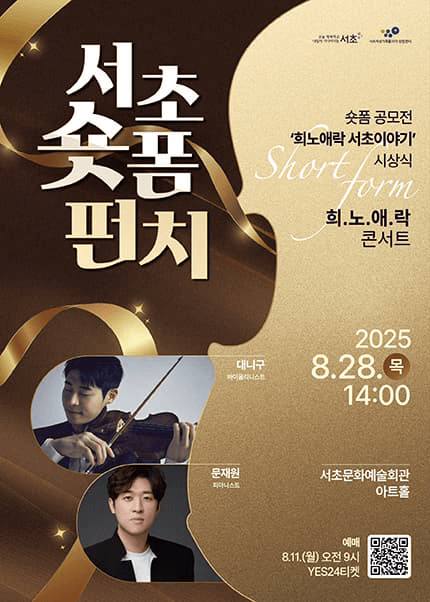 서초 숏폼 펀치! & 희.노.애.락 콘서트: 대니 구